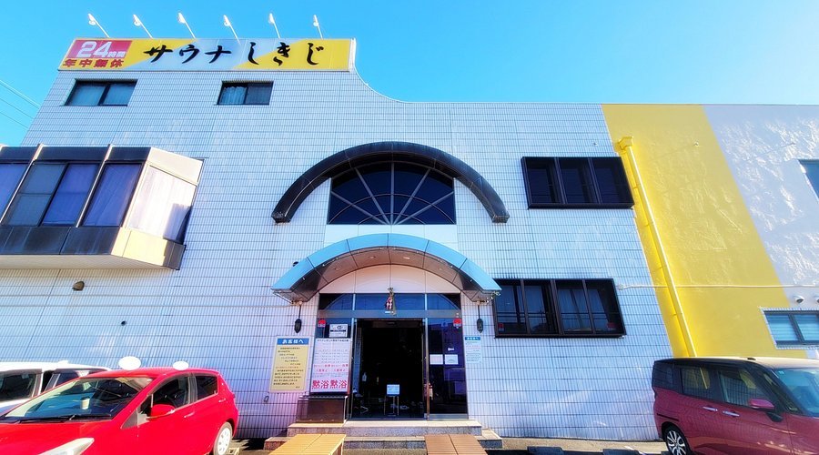 🧖 사우나 시키지 이미지 1